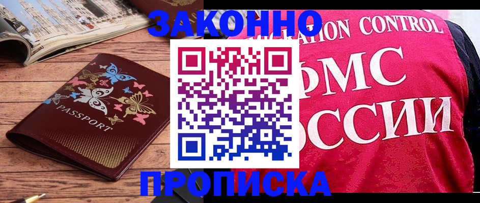 временная регистрация купить в Нижнеудинске
