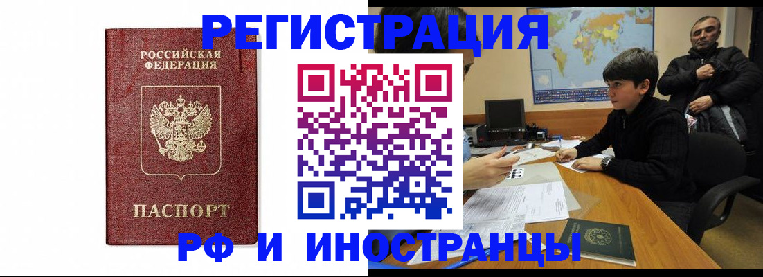 прописка для работы в Нижнеудинске